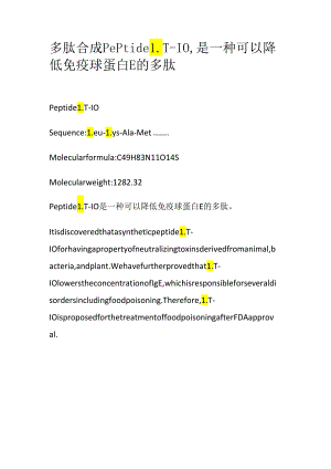 多肽合成Peptide LT-10是一种可以降低免疫球蛋白E的多肽.docx