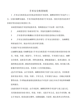 手术安全核查制度.docx