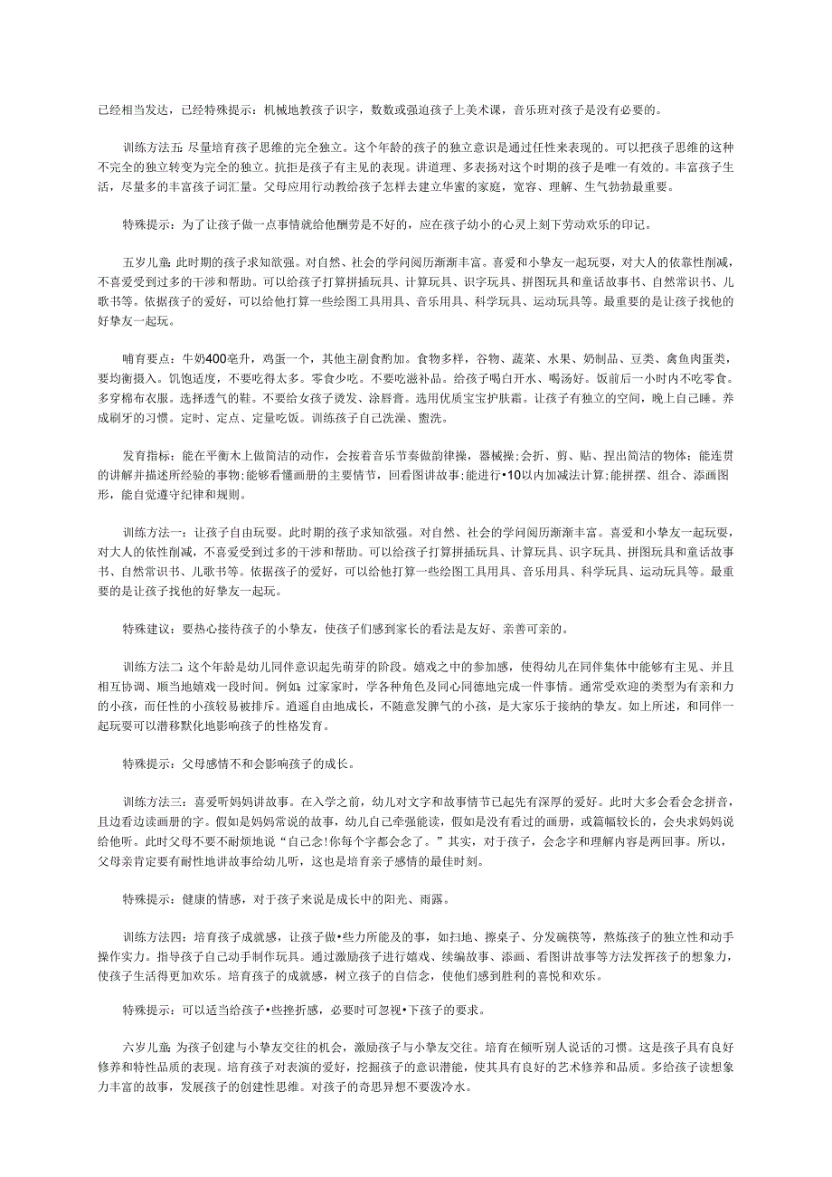 3-6岁育儿知识大全.docx_第3页