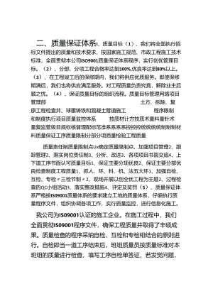 2质量管理体系与措施.docx