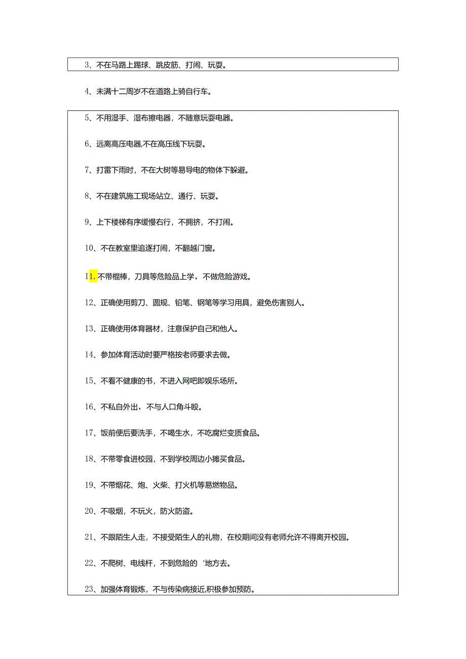 2024年寒假安全保证书.docx_第2页