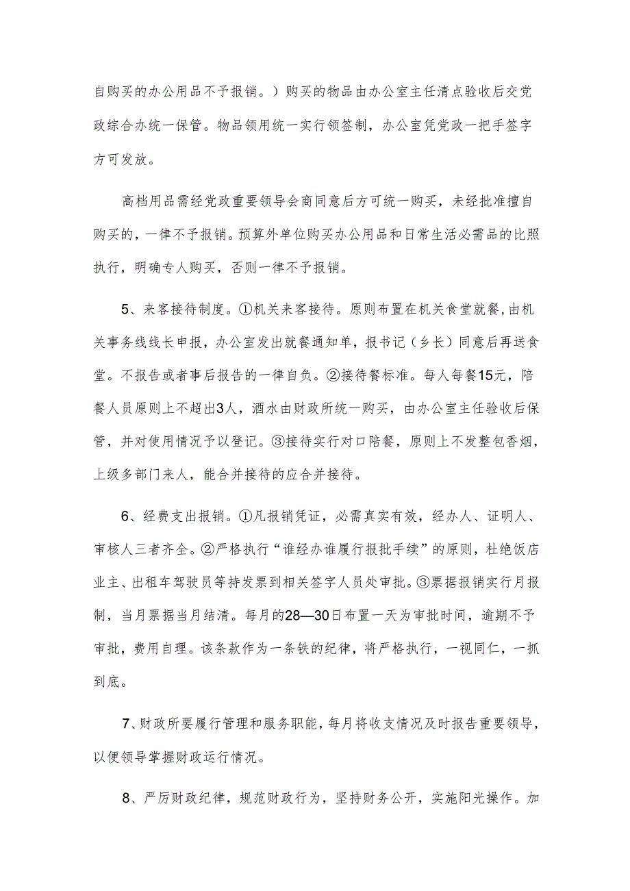 财务工作人员工作手册.docx_第2页