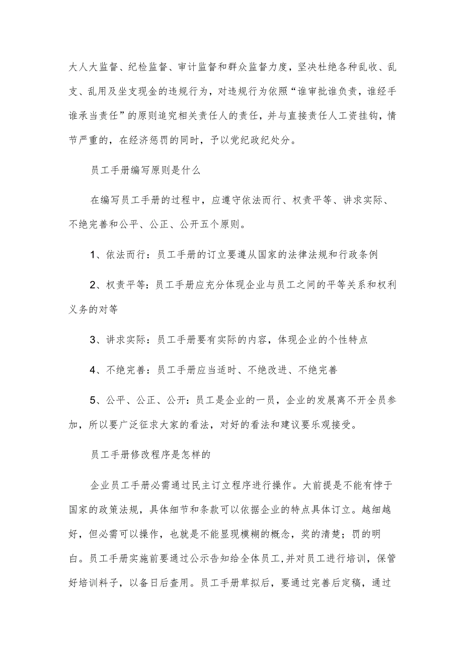 财务工作人员工作手册.docx_第3页