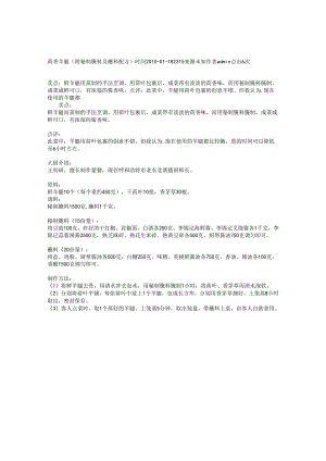 荷香羊腿（附秘制腌料及蘸料配方）.docx