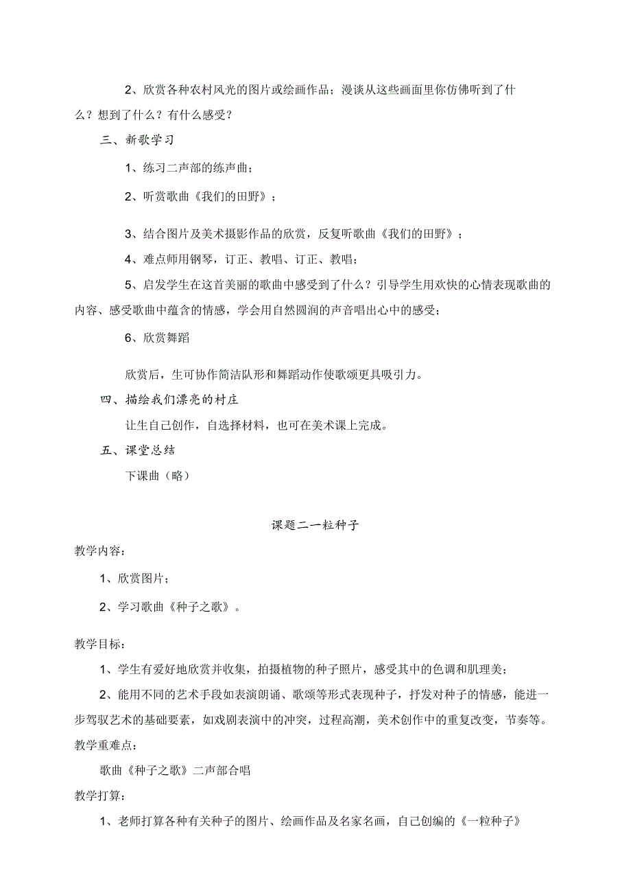 4年级-艺术-音乐教案.docx_第2页