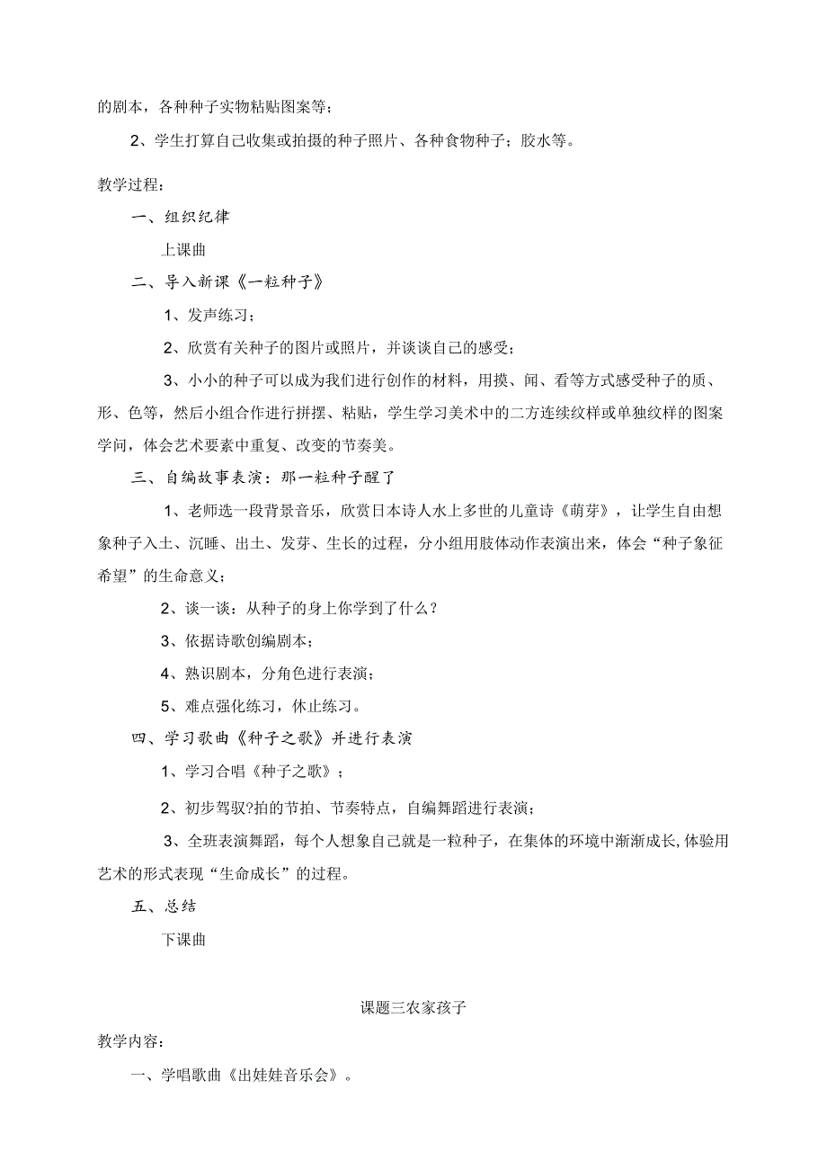 4年级-艺术-音乐教案.docx_第3页