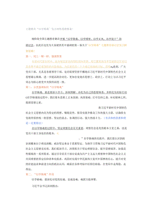 主题教育“以学铸魂”发言材料思路框架！.docx