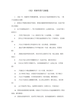 《氓》理解性默写30题.docx