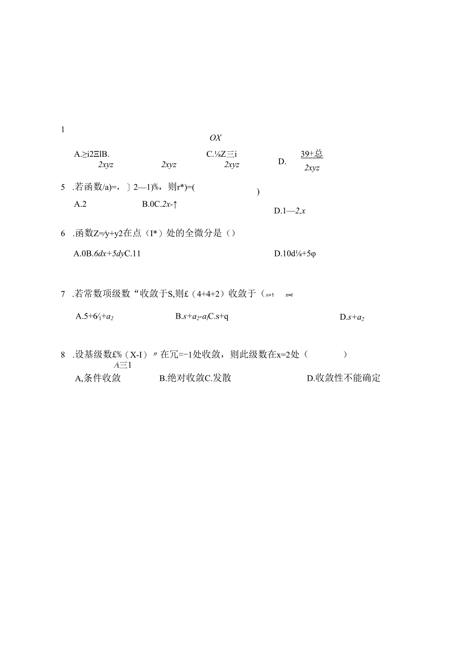 2014高数B2.docx_第2页