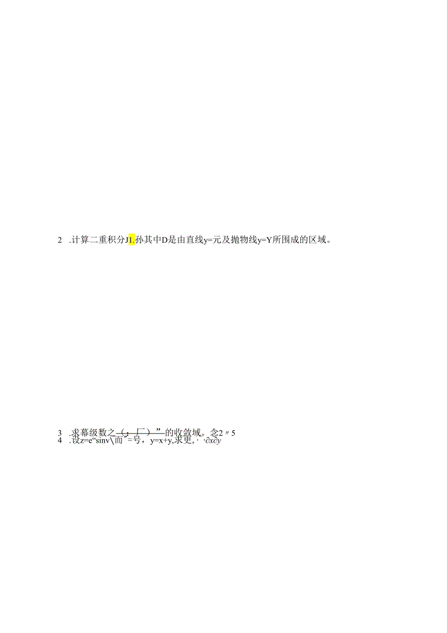 2014高数B2.docx_第3页