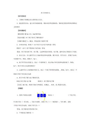 3.2.3原子的结构讲义.docx