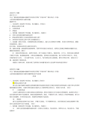 电大《儿童发展问题咨询与辅导》2024年7月试题及答案.docx