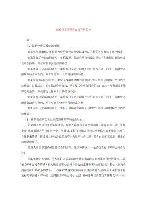 2024员工劳动的合同合约例文.docx