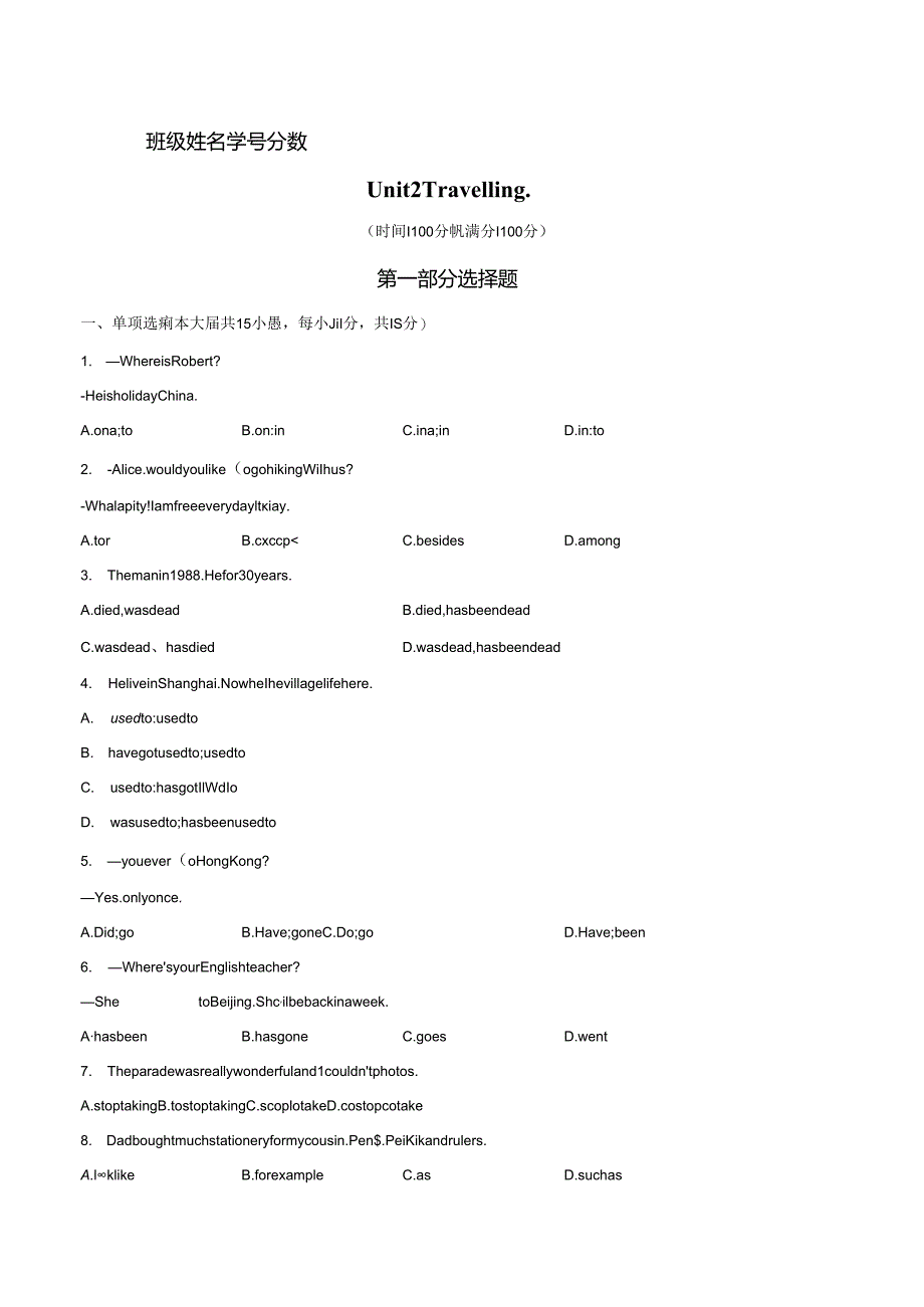 Unit 2 单元易错综合测试.docx_第1页