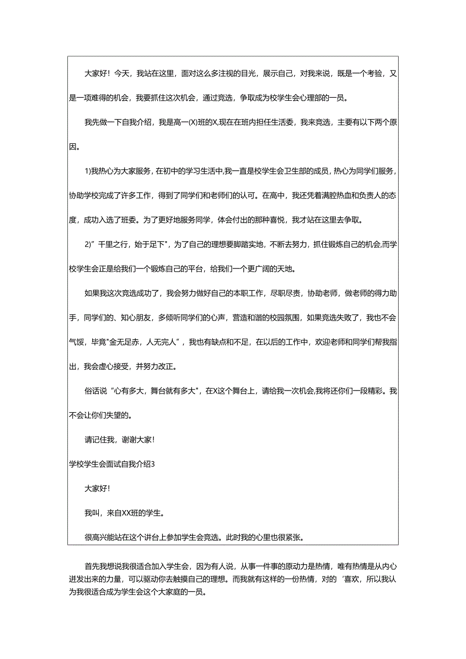 2024年学校学生会面试自我介绍.docx_第2页