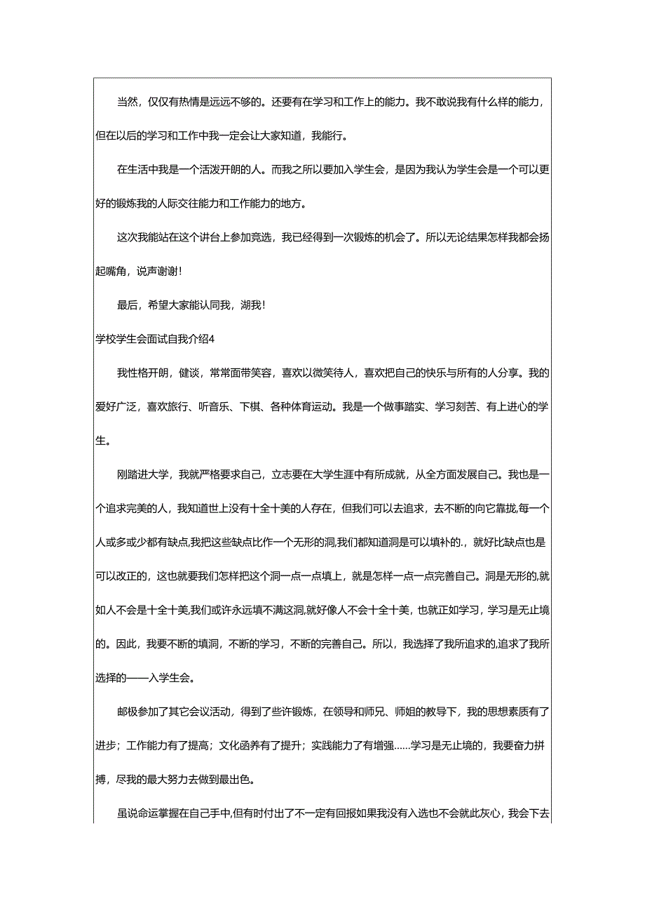 2024年学校学生会面试自我介绍.docx_第3页