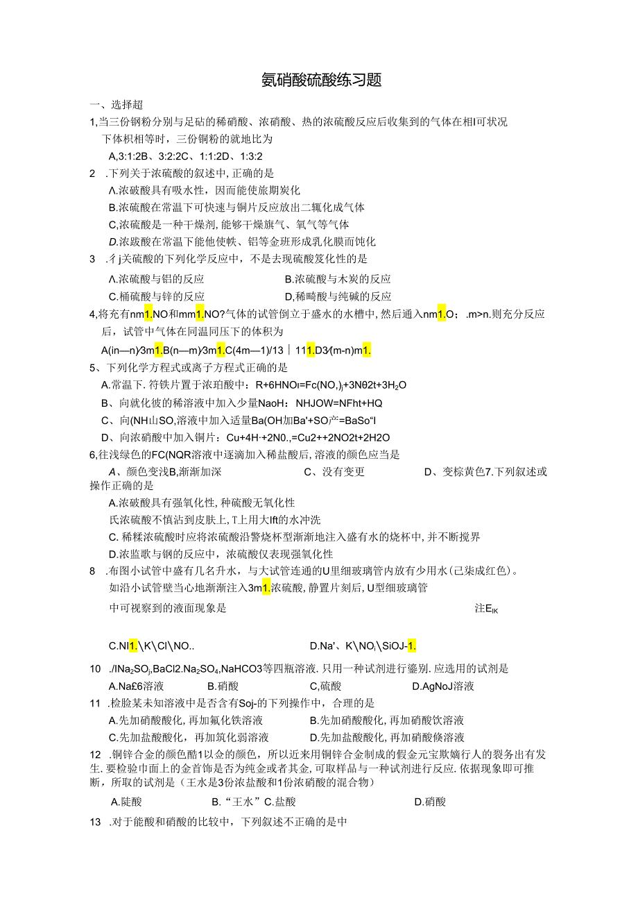 4-4氨-硝酸-硫酸(提高题).docx_第1页