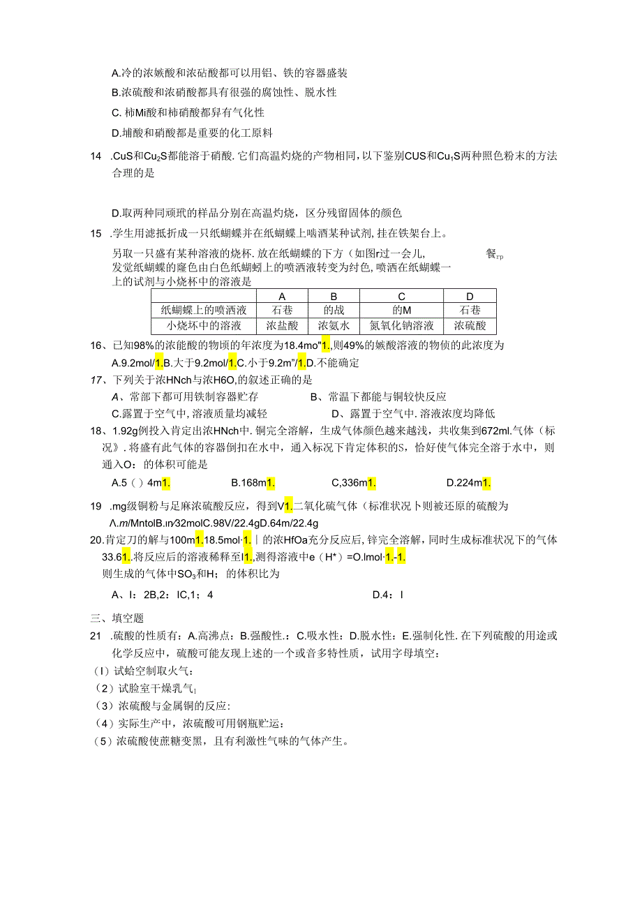 4-4氨-硝酸-硫酸(提高题).docx_第2页