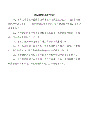 患者隐私保护制度.docx