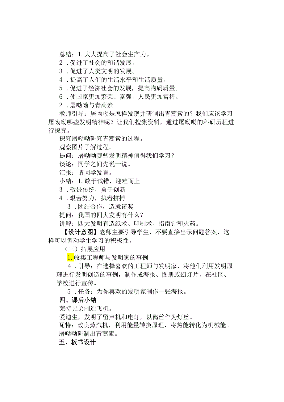 教案｜最新冀人版小学科学六年级下册第10课 《工程师的发明创造》教案附反思.docx_第3页