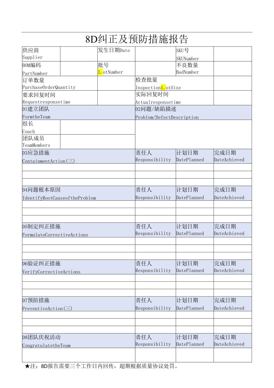 8D纠正及预防措施报告.docx_第1页