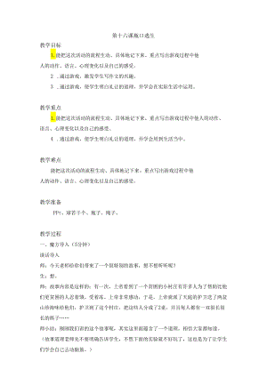 提高篇第十六课 瓶口逃生.docx