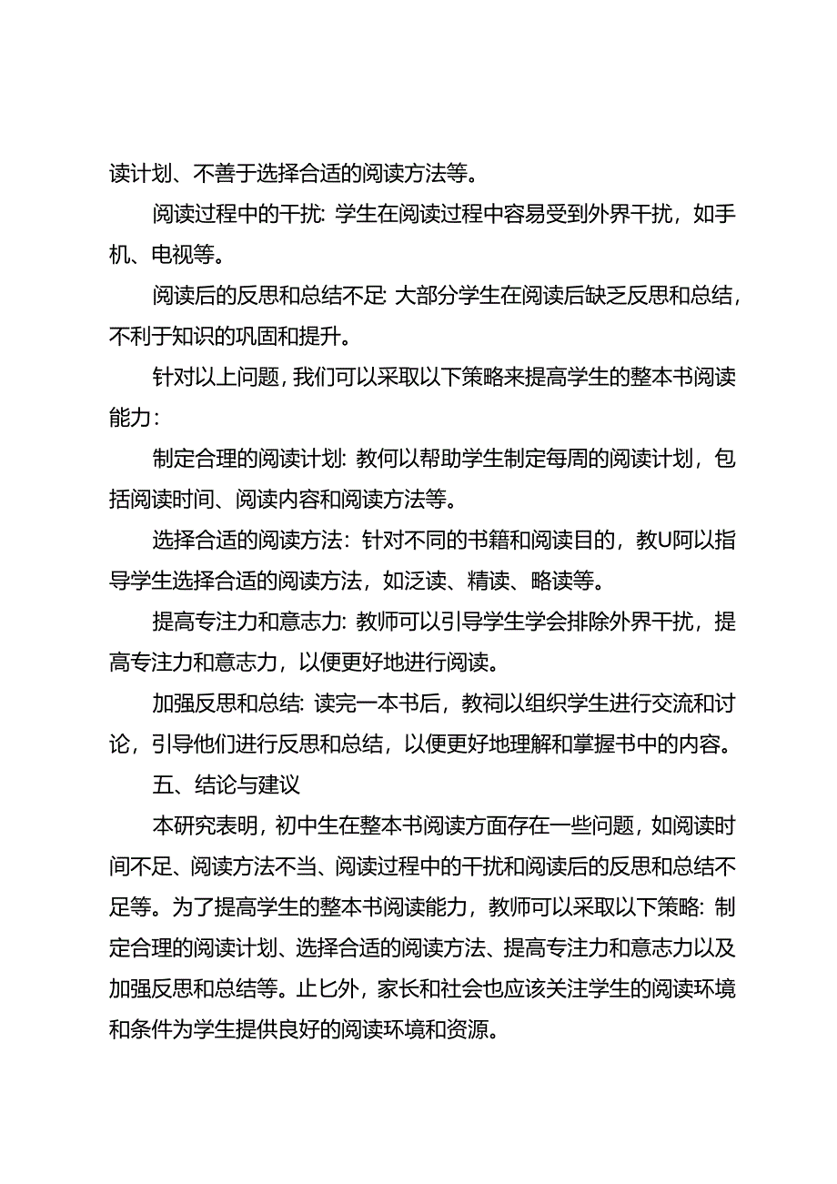 初中生整本书阅读策略研究.docx_第2页