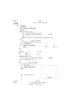 3.4用尺规作三角形导学案.docx