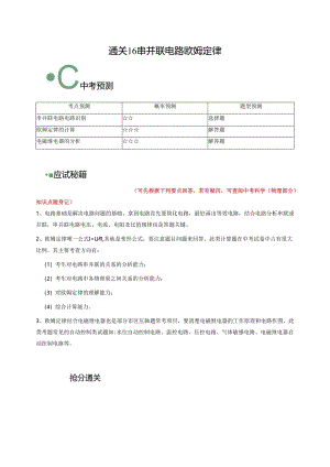 通关16 串并联电路 欧姆定律（解析版）.docx