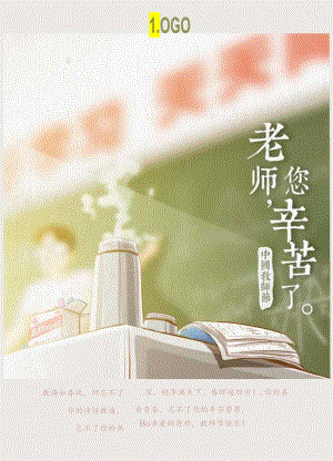 教师节清新海报.docx