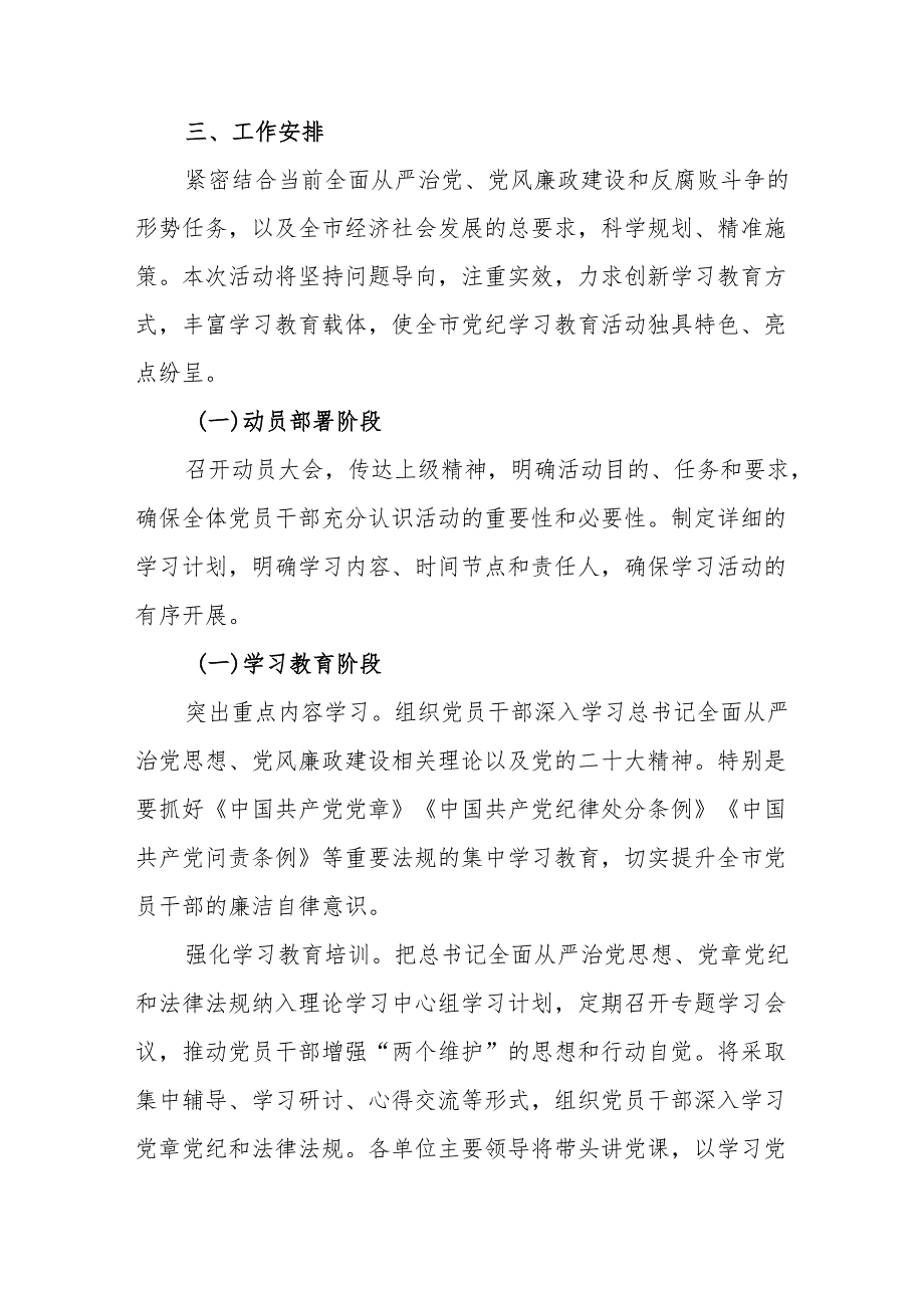 全区开展《党纪学习教育》工作实施方案 合计5份.docx_第2页