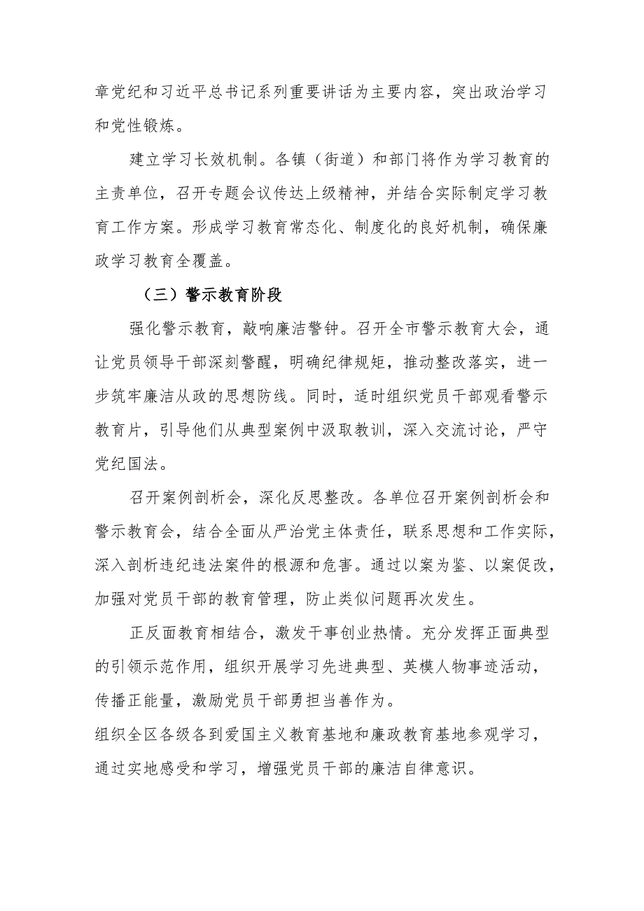 全区开展《党纪学习教育》工作实施方案 合计5份.docx_第3页