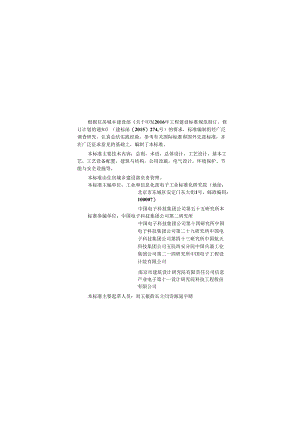 GB_T51453-2024《薄膜陶瓷基板工厂设计标准》.docx