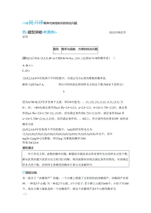 2023-2024学年人教A版必修第二册 第十章 概率与其他知识的综合问题 学案.docx