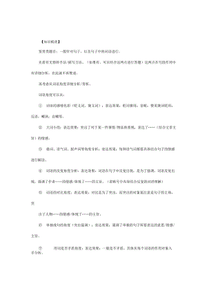 初中鉴赏类答题方法.docx