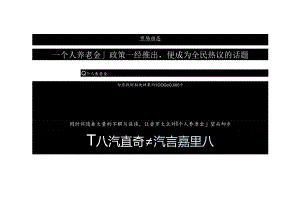 小米-新青年计划结案报告 -构筑个人养老新圈层携手亿万米粉共创未来美好新生活.docx