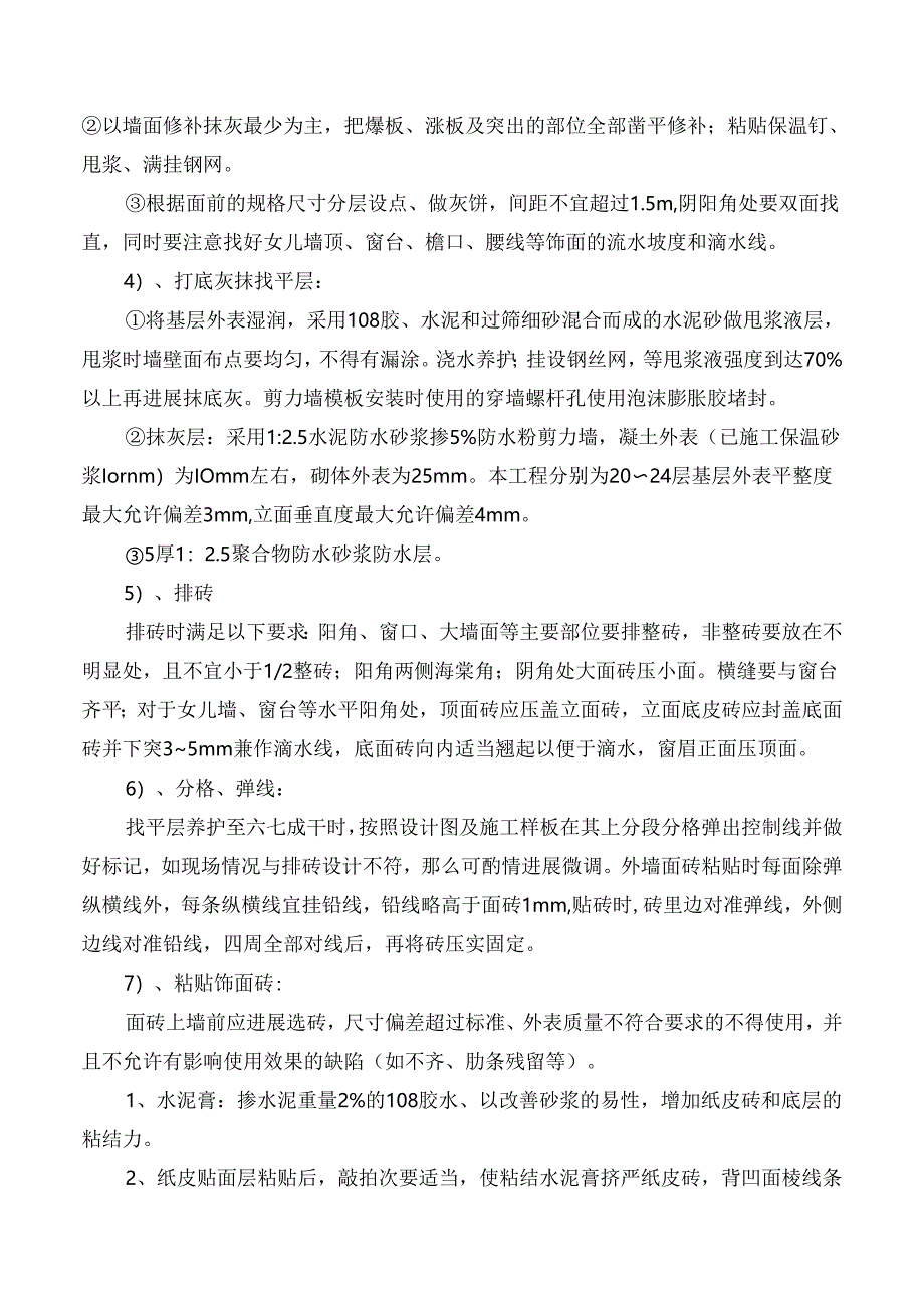 外墙纸皮砖施工设计方案.docx_第3页