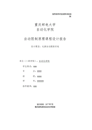 3 光源自动跟踪系统课程设计解答.docx