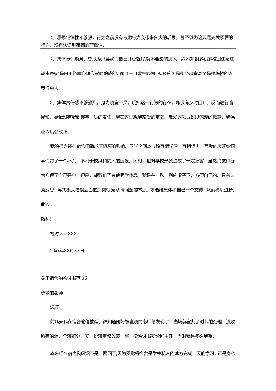 2024年宿舍的检讨书.docx_第2页