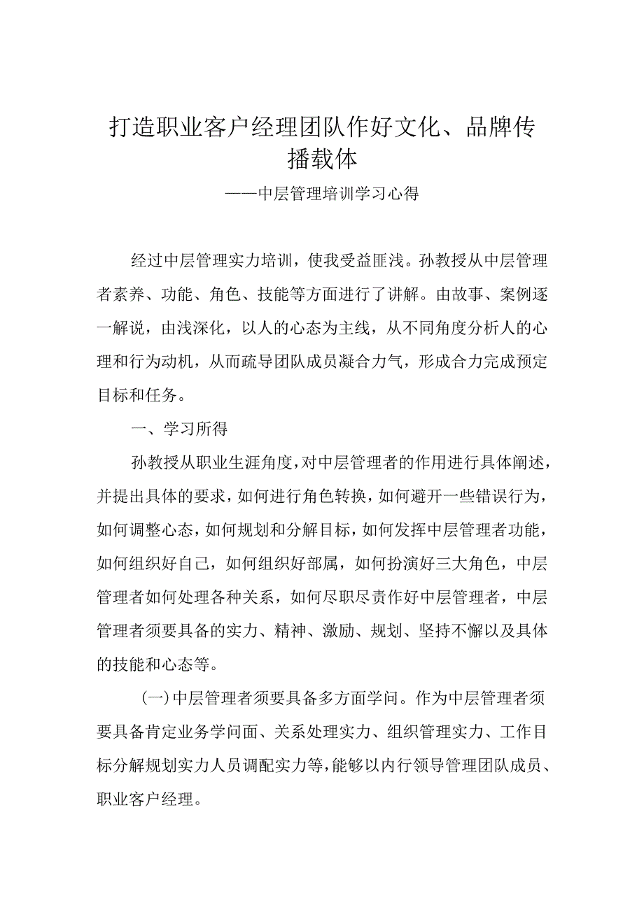 2中层管理心得(邢台银行赵英豪).docx_第1页