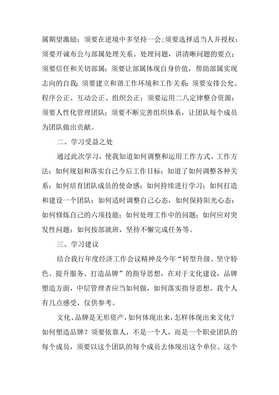 2中层管理心得(邢台银行赵英豪).docx_第3页