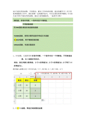 这5个超实用的函数不容错过解决工作95%的问题建议收藏学习!.docx