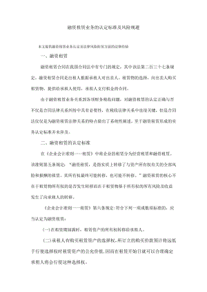 融资租赁业务的认定标准及风险规避.docx
