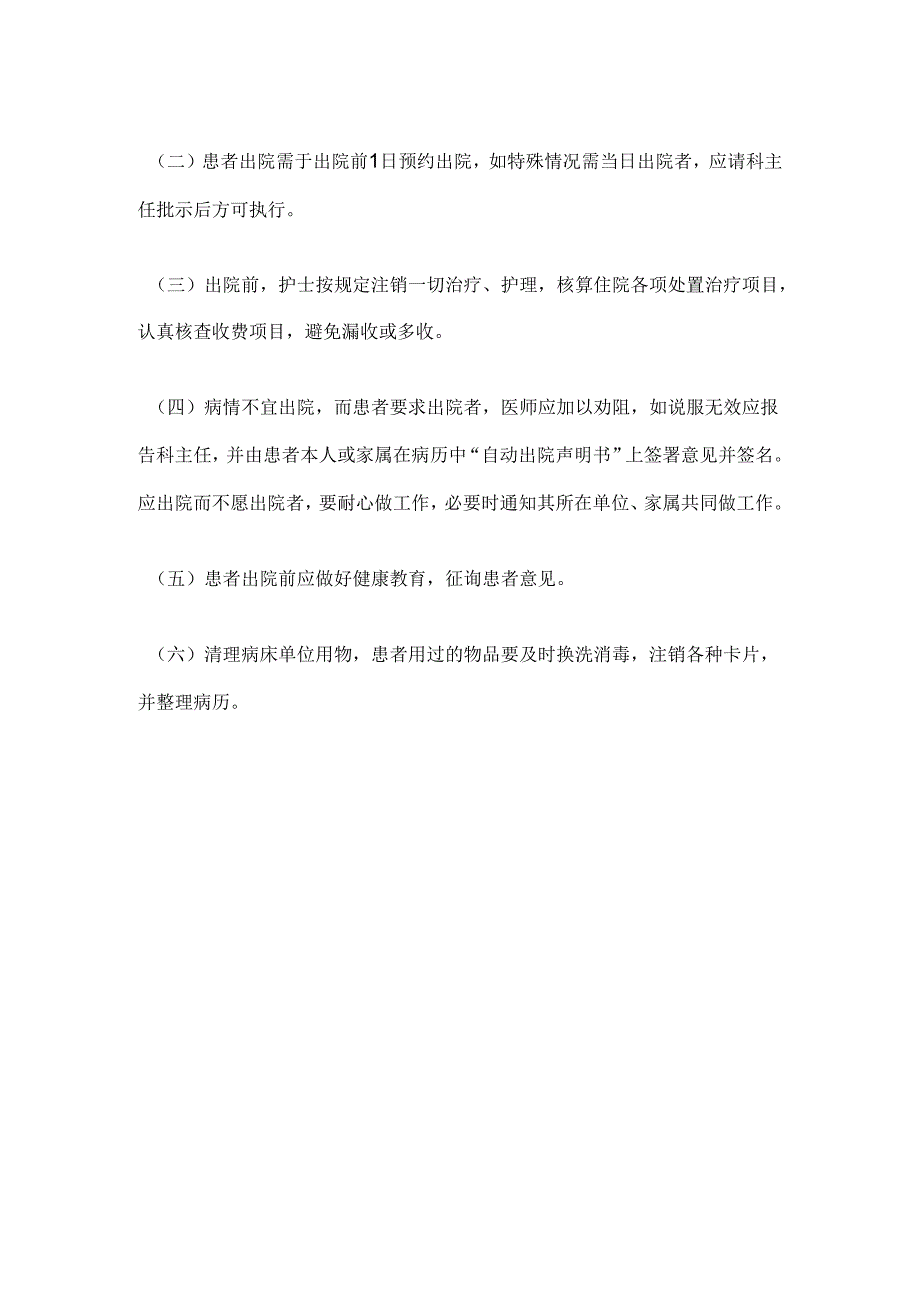 病人出入院制度.docx_第2页