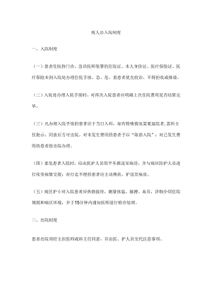 病人出入院制度.docx