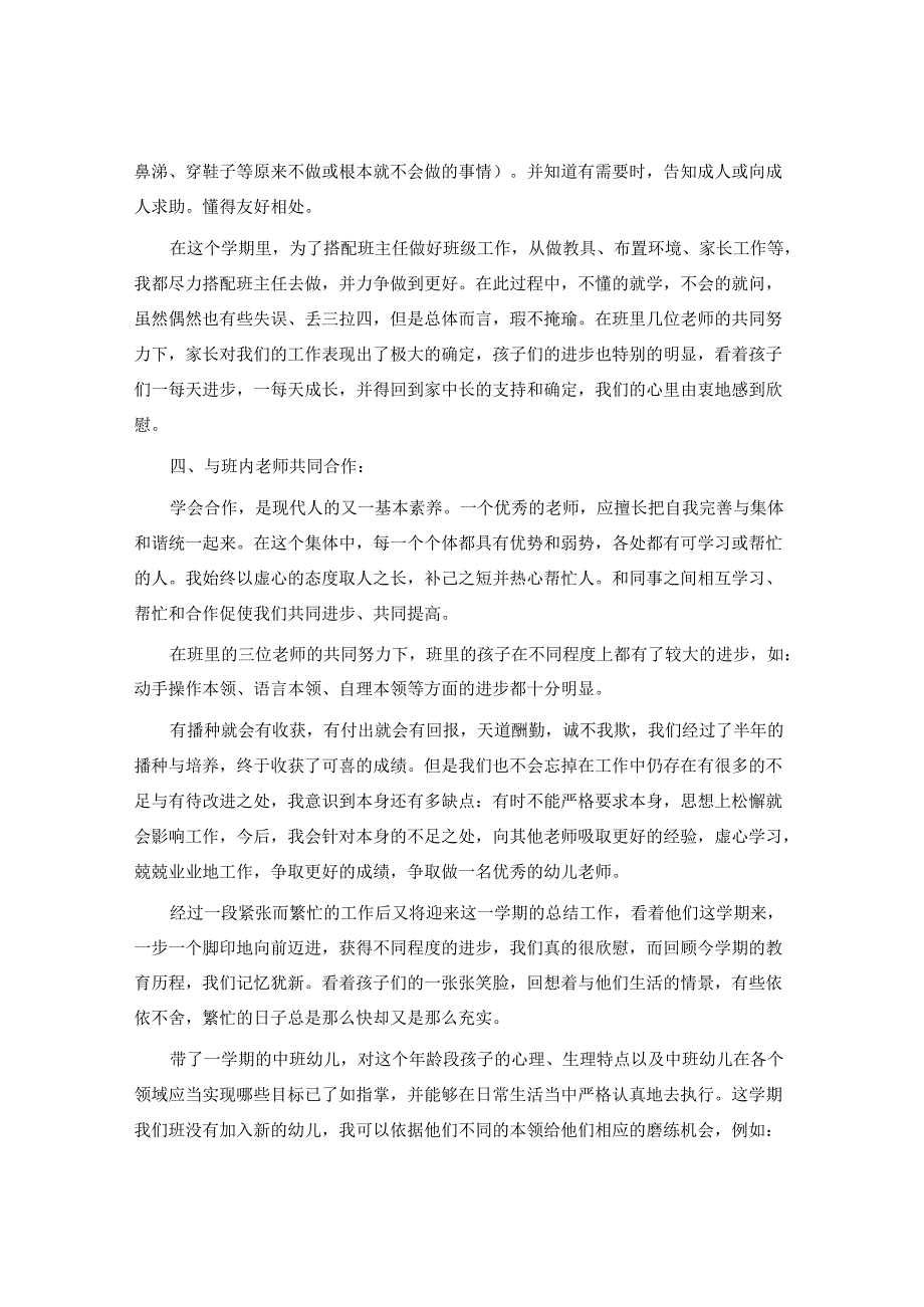 中班2024配班工作总结6篇.docx_第2页