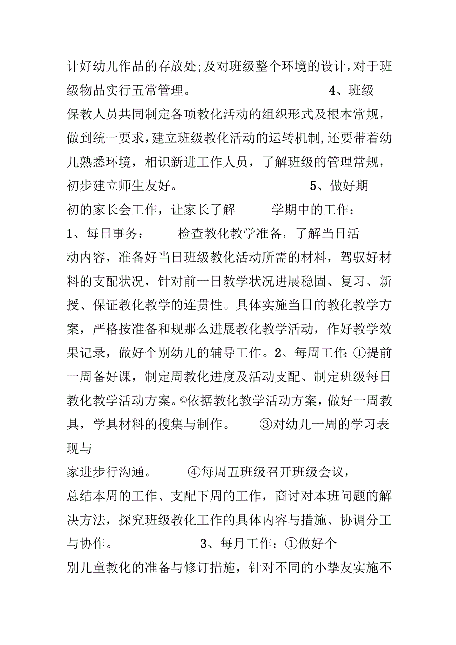 20xx幼儿园大班保育员工作计划.docx_第2页