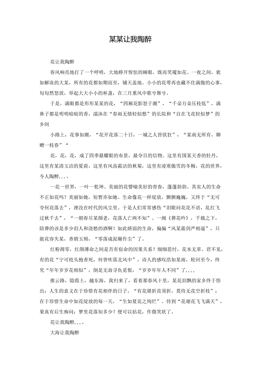 某某让我陶醉.docx_第1页