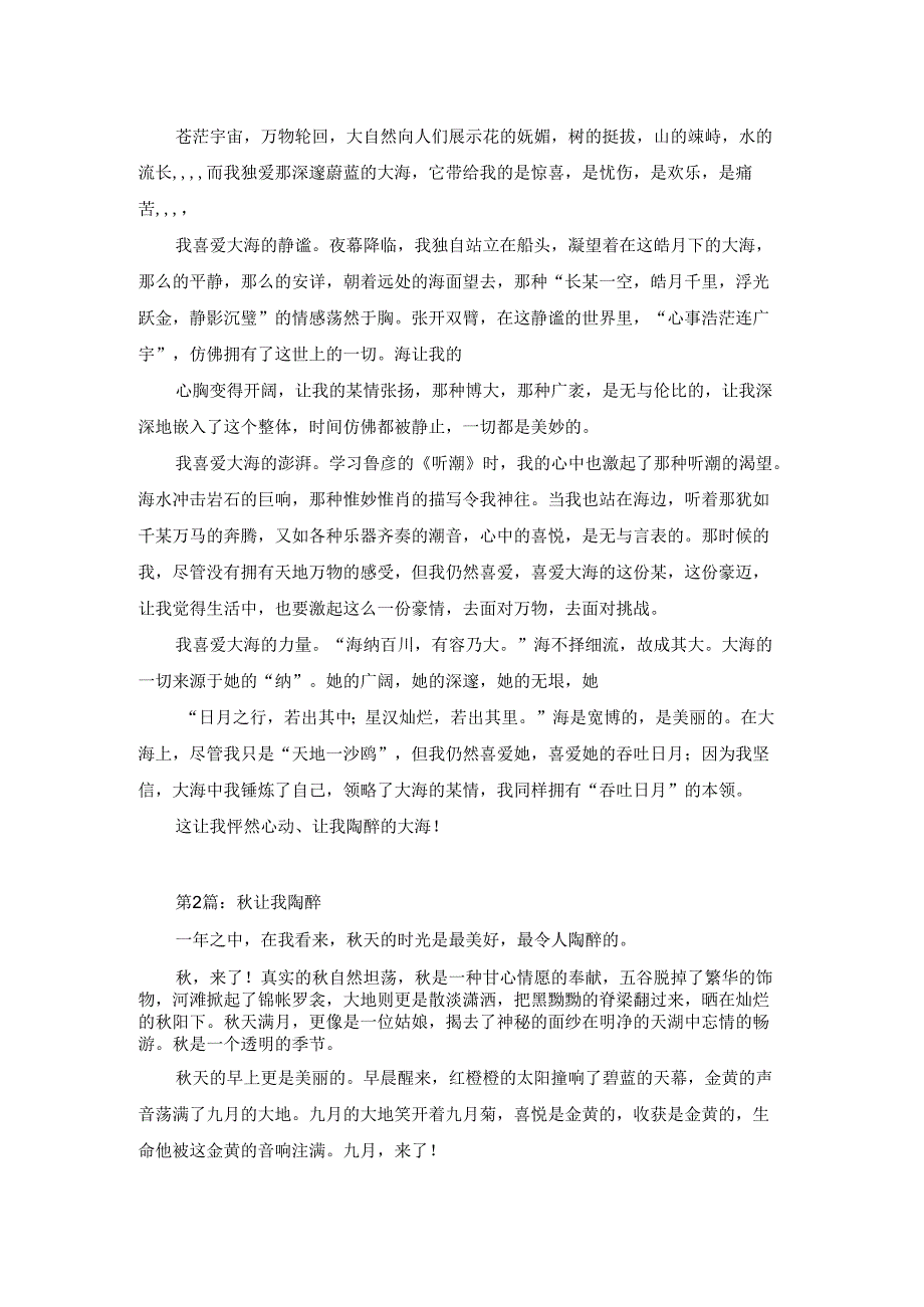 某某让我陶醉.docx_第2页