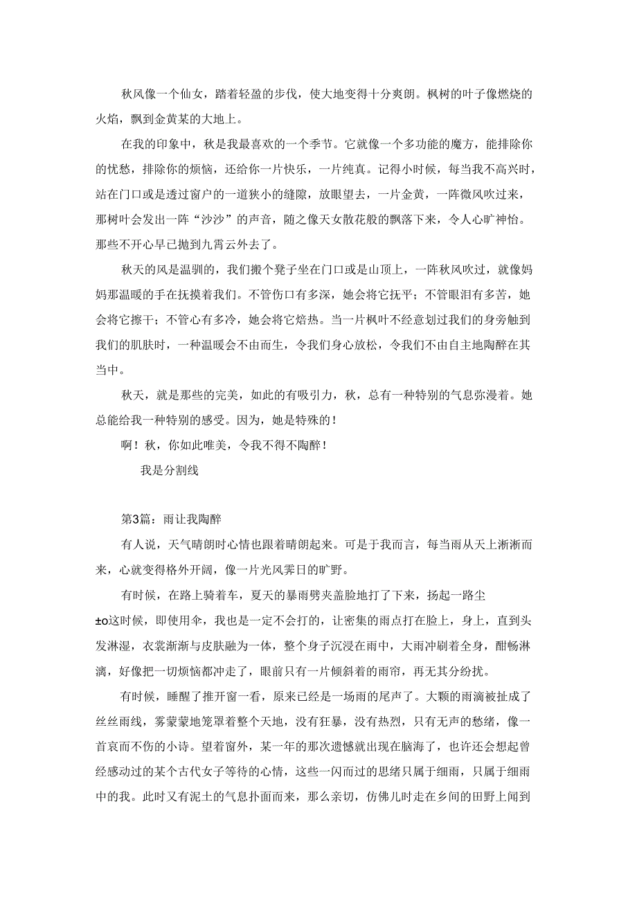 某某让我陶醉.docx_第3页